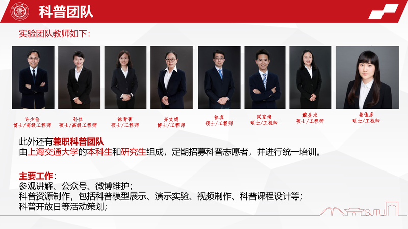 科普团队3.png