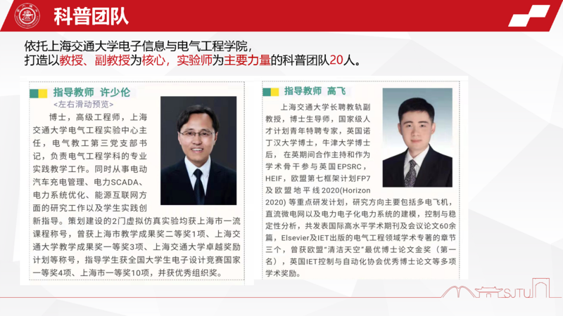 科普团队1.png
