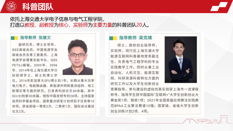 科普团队2.png